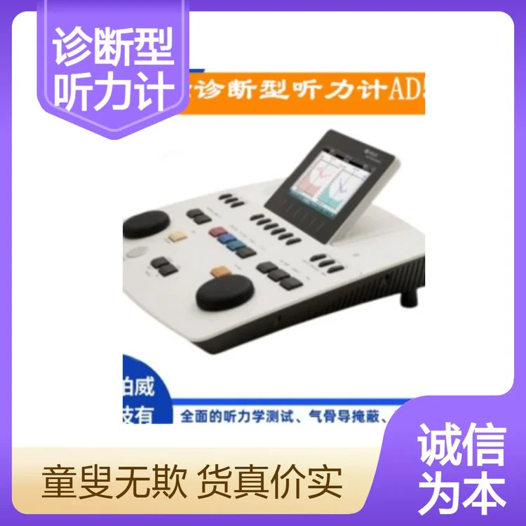 丹麦国际5英寸高清LED彩色大屏诊断型听力计AD528