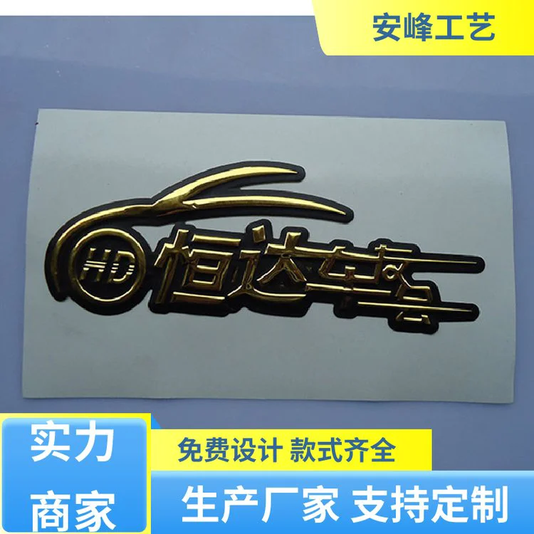 安峰工艺 印刷清晰标签 三维卡通标贴 车友会软塑标贴 厂家订做