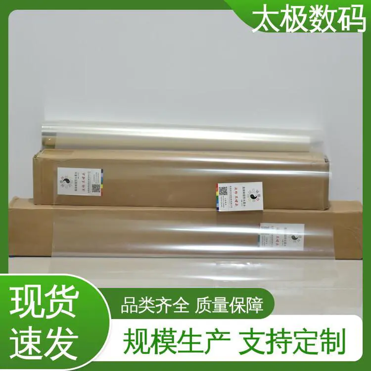 速干防水透明 使用温差范围大 菲林胶片 不易起皮 太极数码