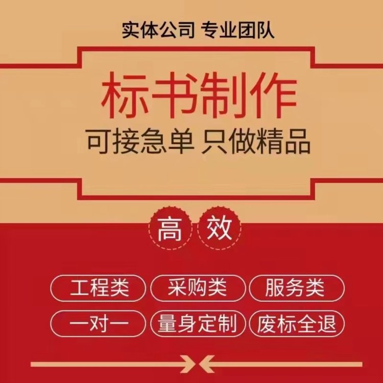 安康标书经营管理服务电力工程投标文件 小金标优质贴心服务制