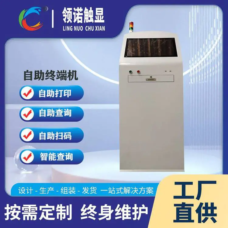 湖南源头钣金厂LN-02立式智能查询终端一体机立体触摸工控操作控制机柜工业触控电脑