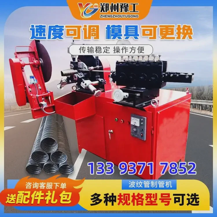 金属波纹管制管机预应力桥梁镀锌钢带卷管扁管机模具波纹管制管机
