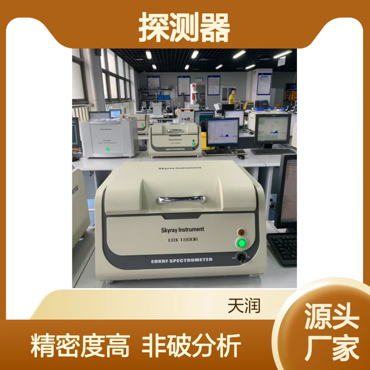 ROHS检测仪EDX1800B 探测器 非破坏分析精密度高