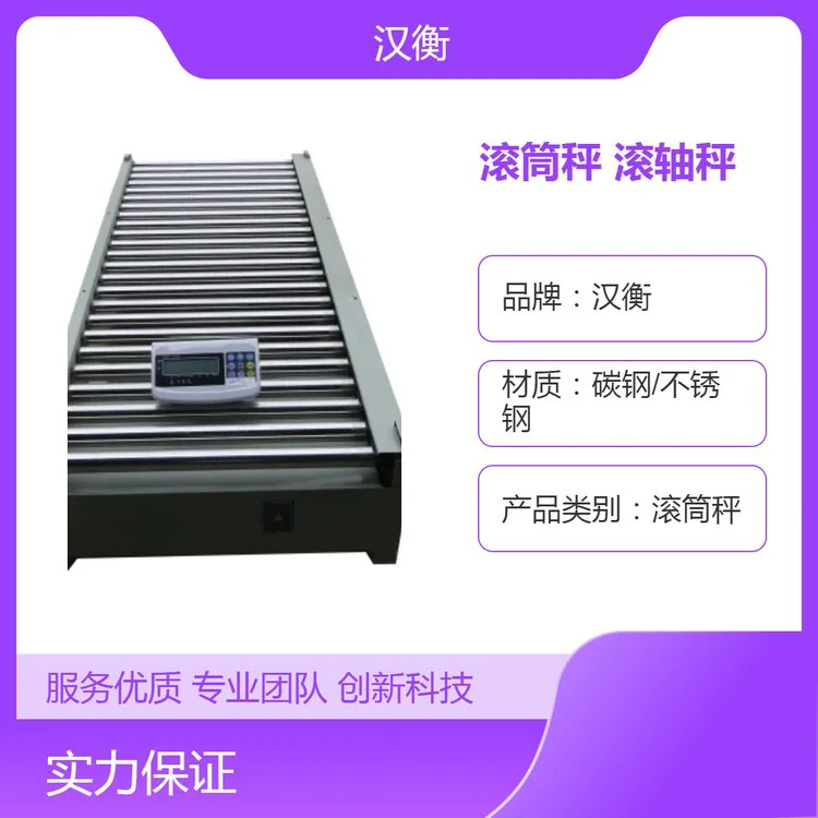 汉衡100kg滚筒秤 流水线分拣剔除上下限报警开关量输出打印滚轴秤