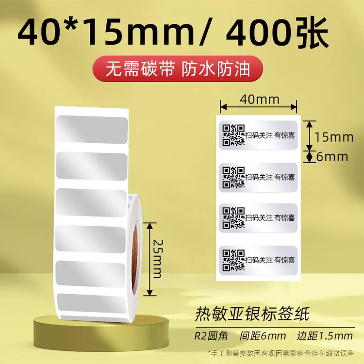 热敏标签哑银纸40*15条码打印机佳博M322亚银纸不干胶五防水贴纸