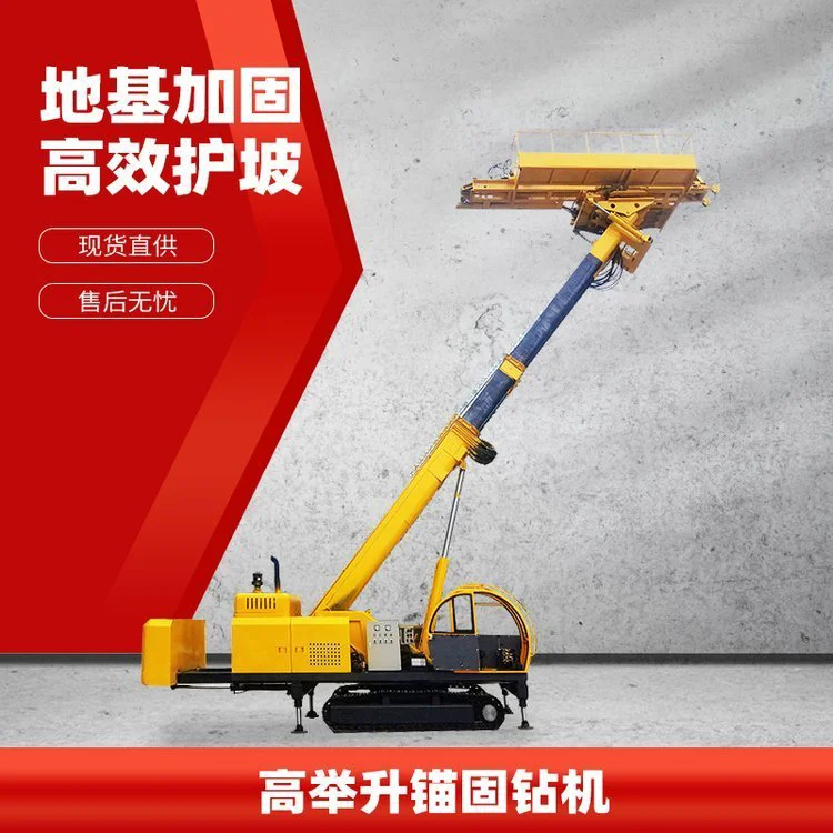 高举升锚固钻工程边坡支护锚杆岩石钻机矿山履带式基坑加固钻机