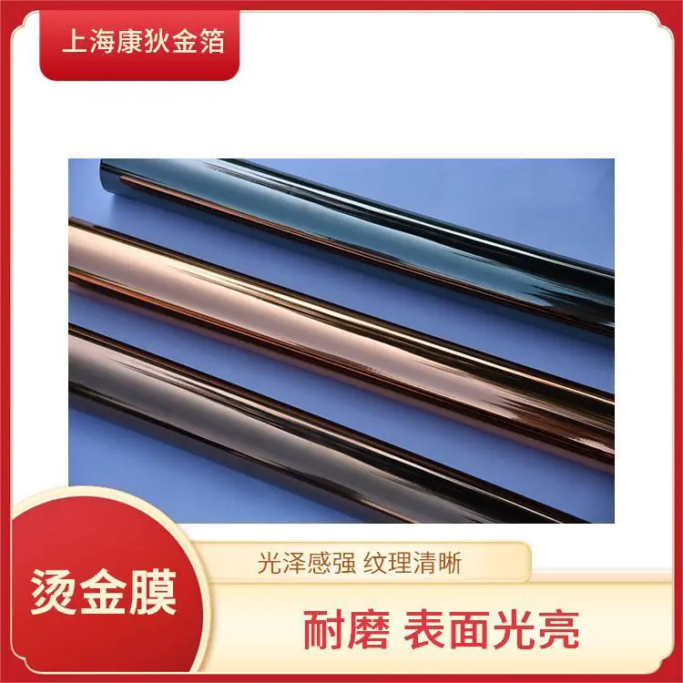 真皮人造皮革烫金纸 牢固度好 细腻纹理设计 增加产品附加值 康狄金箔