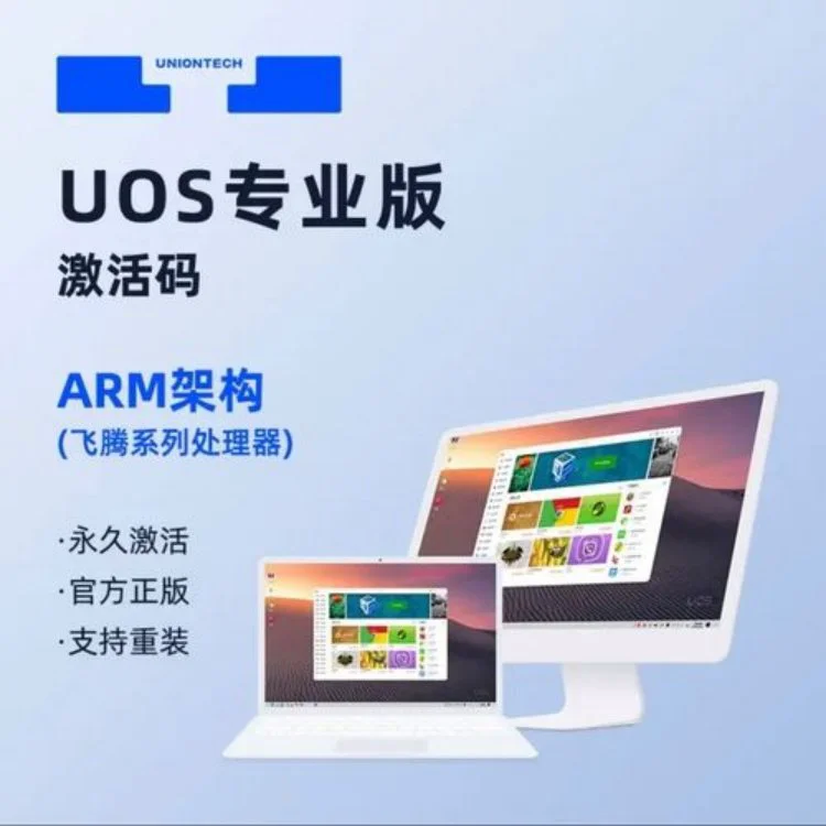 国产操作系统 适配国产硬件 优化系统性能 实时系统监控