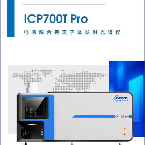 博维.厂家 检测仪ICP700荧光光谱仪 测铅仪维修