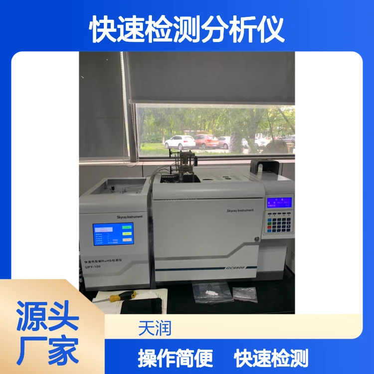 天瑞 ROHS邻苯4项检测仪 ROHS2.0快速检测分析仪