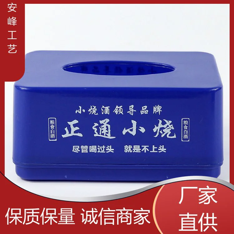 长方形简约抽纸盒 PP塑料饭店餐巾纸抽盒 定制可印logo 安峰工艺