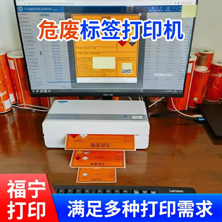 危废标签打印机厂家 防水耐磨耐高温 自动生成电子台账当天可发 福宁