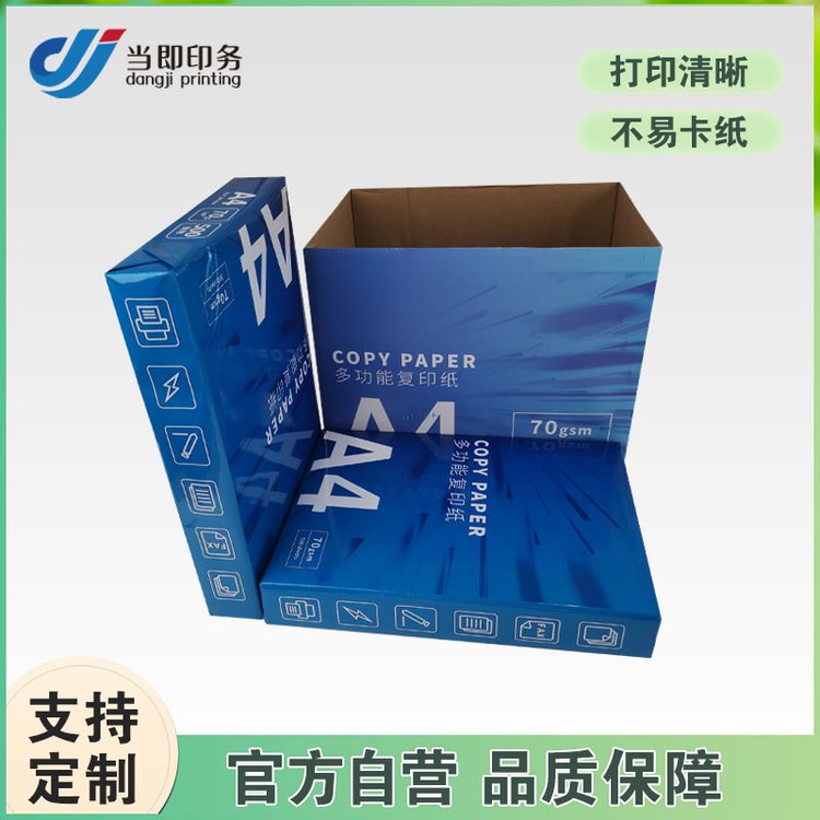 粉色彩纸a4 70g 80g 清晰打印 节省成本 适用多种打印机 当即