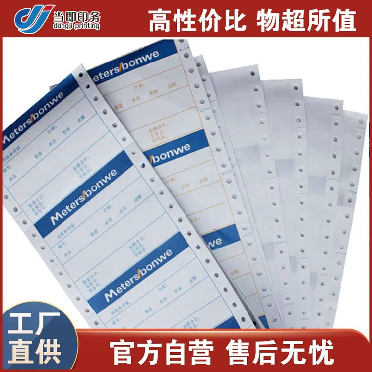 打印纸四联 279mm 珠宝质保单 个性化定制印刷 整箱加固发货