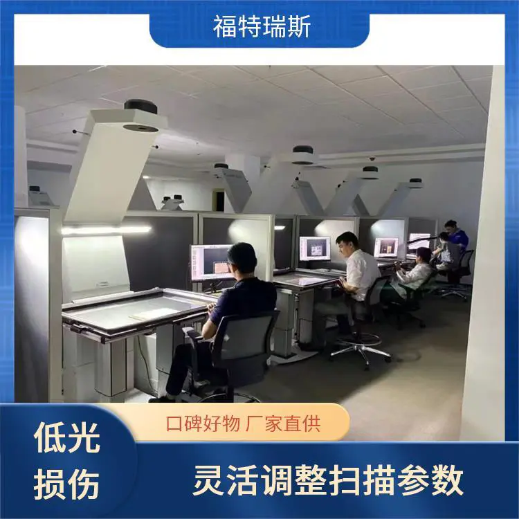 福特瑞斯 档案扫描仪 低光损伤技术 快速资料存档 长寿命LED光源