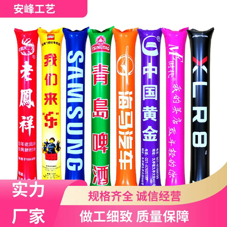 欢呼敲击应援啦啦棒 PE充气助威加油棒 批量定制 安峰工艺