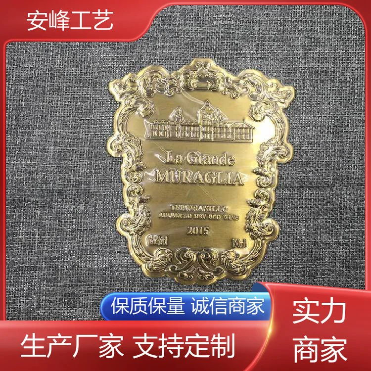 耐磨耐用 拉丝冲压酒标 葡萄酒牌标签 创意设计 安峰工艺