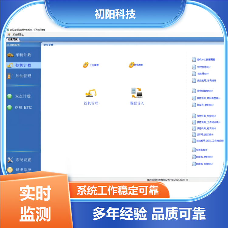 初阳科技 专业挖机计数 数据记录清晰准确 手机电脑均可查看