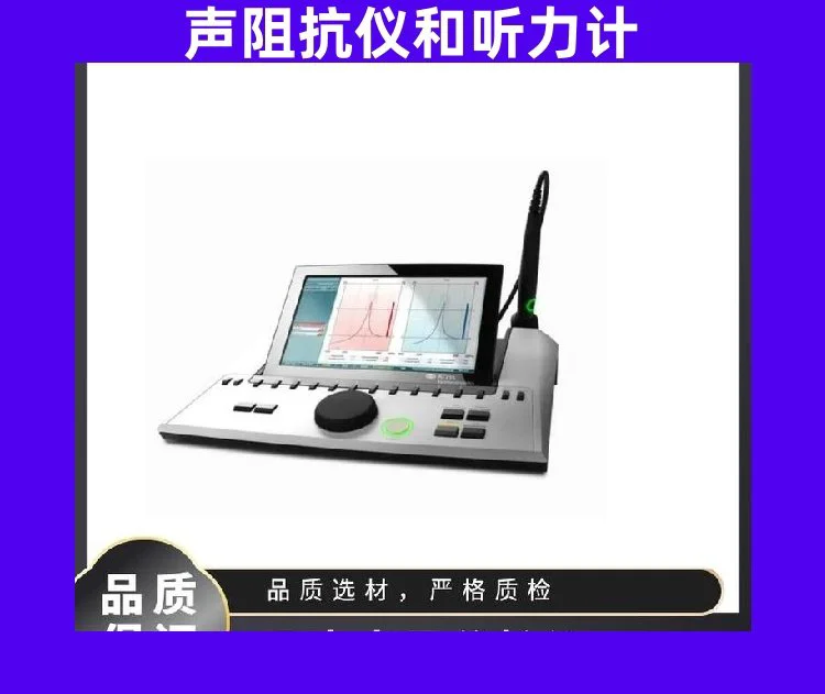 奥迪康AT235声阻抗仪和听力计 自动气压控制 医用级