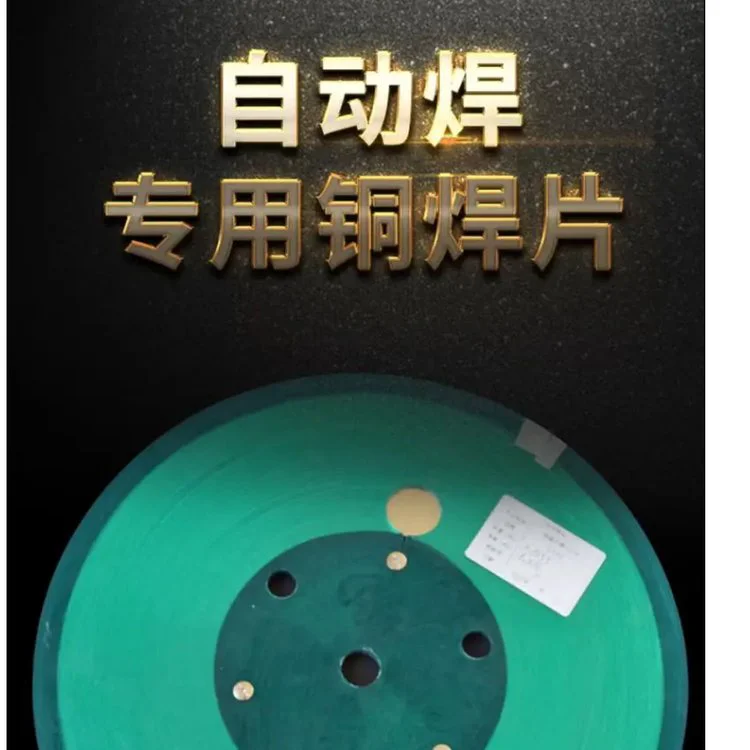 金刚石锯片专用 HL105圆盘自动焊接 锰黄铜焊片