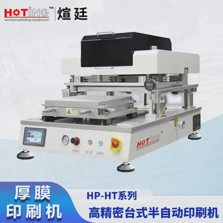 煊廷 精密台式半自动厚膜印刷机 实验室科研院校专用丝印机 HP2525HT