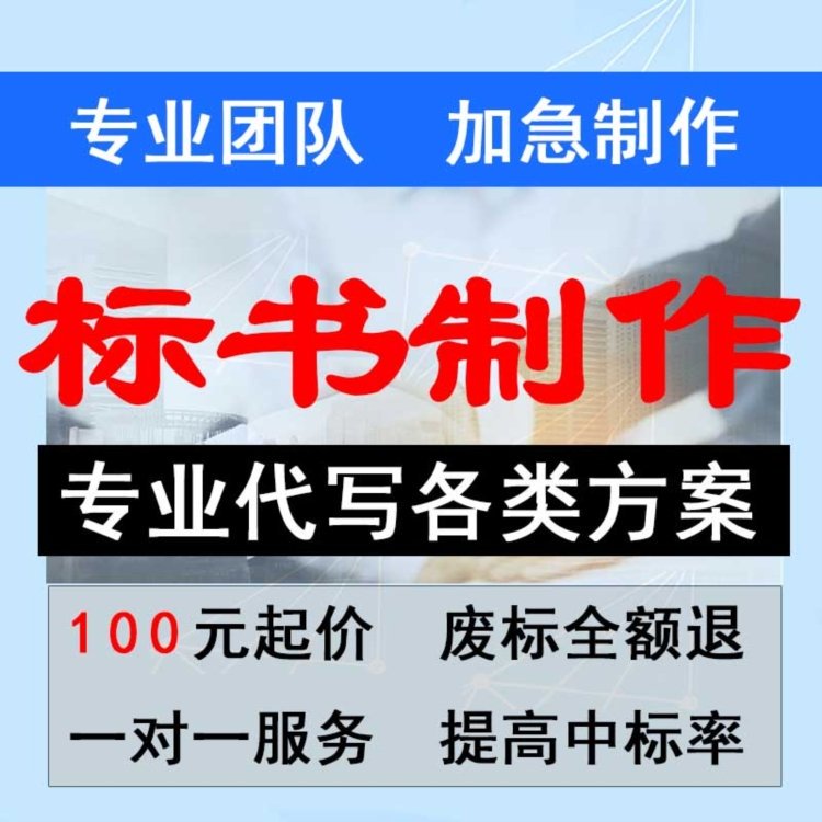 安康标书电力工程食堂服务投标文件 小金标制作严谨提高中标率
