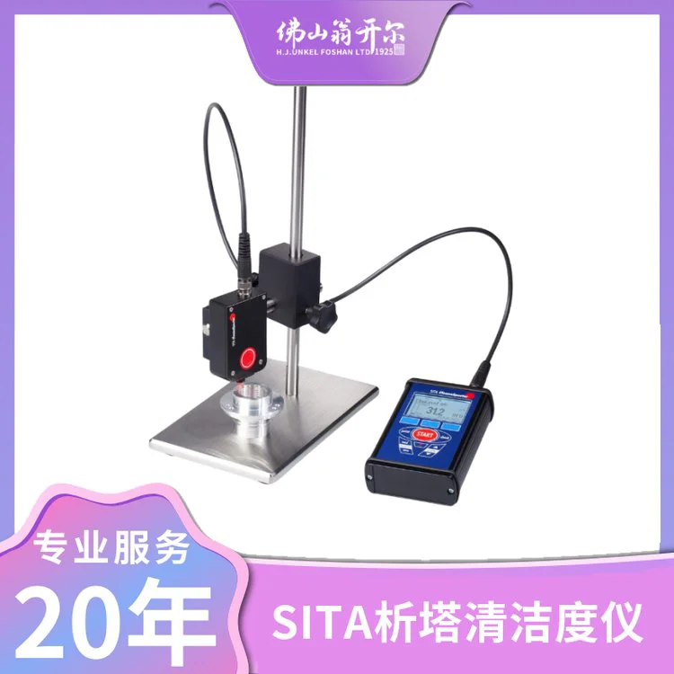 析塔SITACleanospector清洁度测试仪 新能源汽车方形电池油污检测