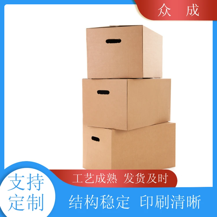 众成 快递纸箱 U型切槽模切平整 适用于搬家收纳