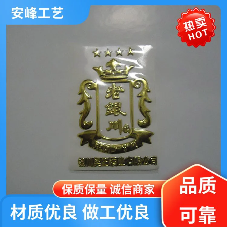 安峰工艺 金属凸字标签 三维立体标贴 PVC软胶车贴 厂家批发