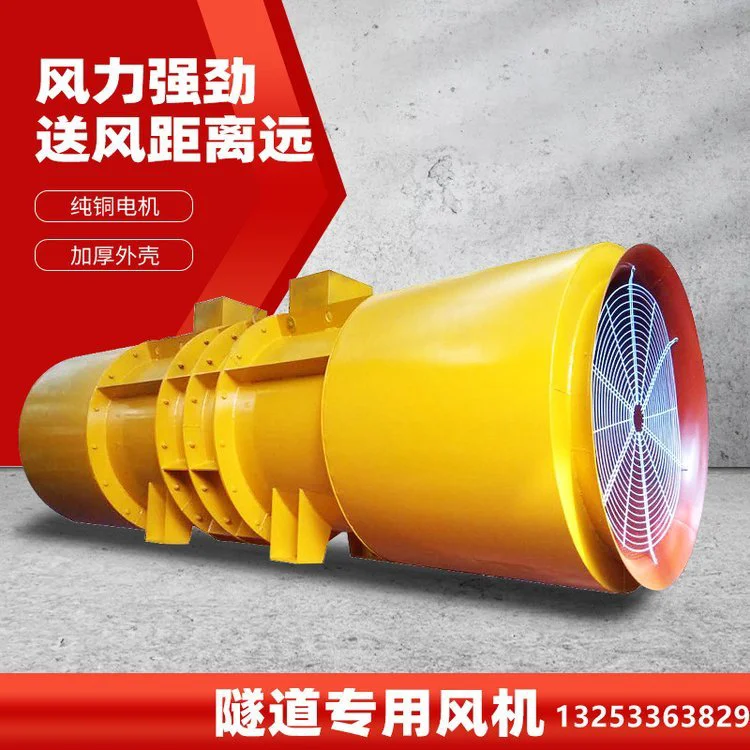 隧道风机隧道轴流风机射流风机隧道涵洞通风设备