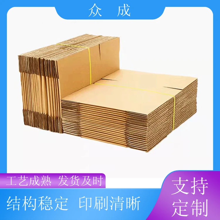 众成 7层加厚纸箱 切口光滑美观大方 适用于搬家收纳
