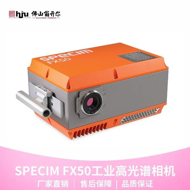 SPECIM FX50工业高光谱相机 碳氢化合物分析 高光谱成像系统
