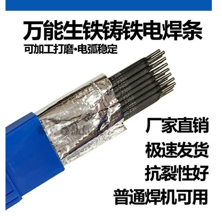铸铁焊条 Z308 灰口铁 纯镍电焊条 焊接灰口铸件 2 .5 3.2 4.0