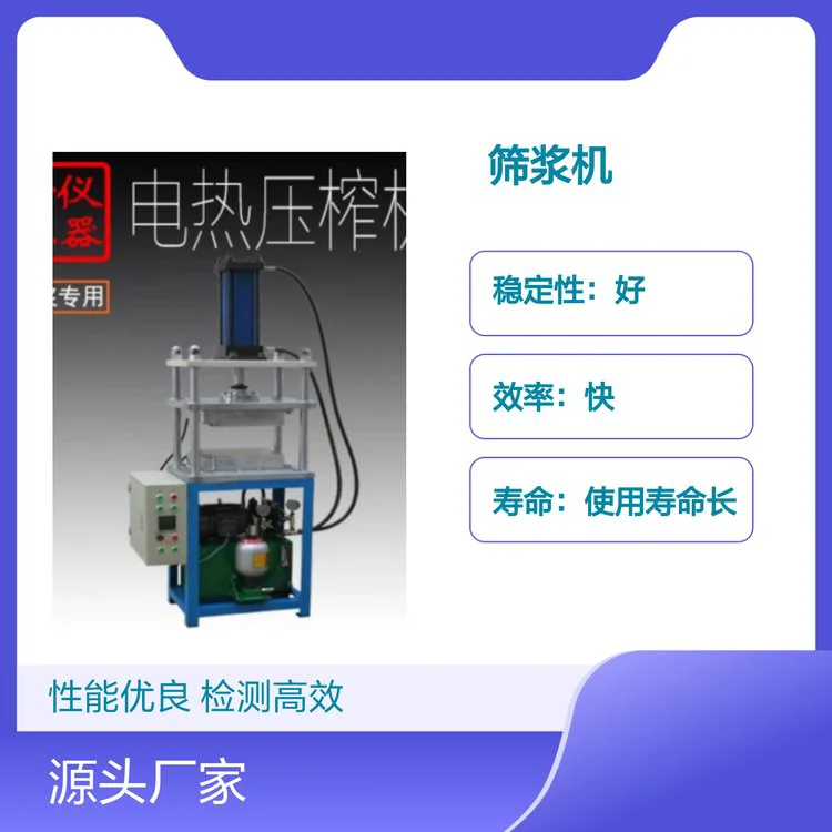 猎德筛浆机 优良性能 纸品检测好帮手 使用寿命长 精度准确