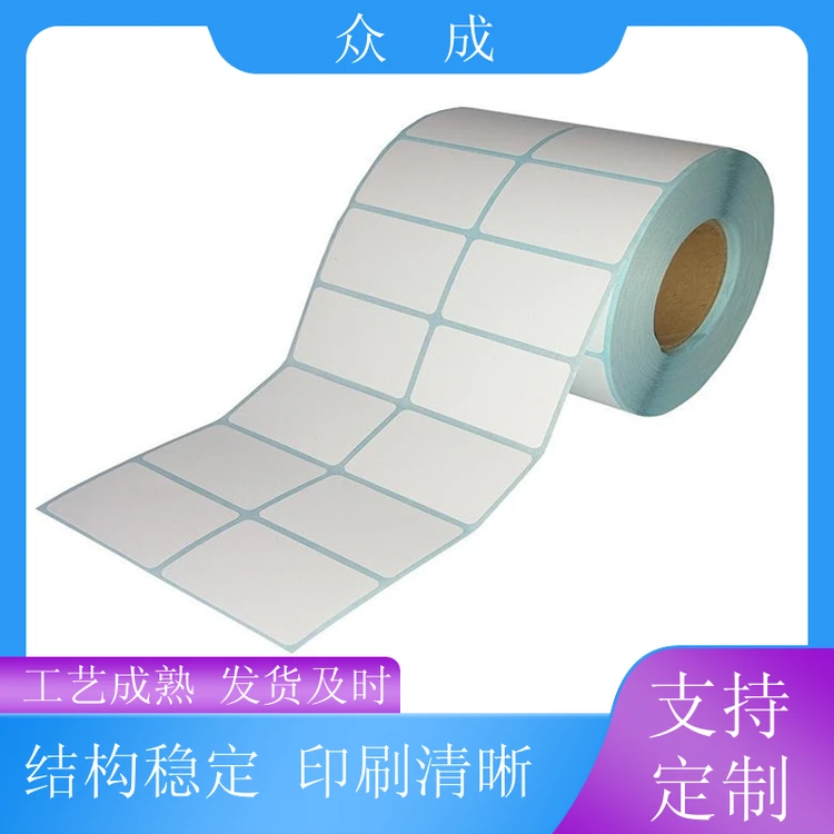 众成 防水PVC标签 光滑细腻印刷色彩流畅 适用于酒水电器