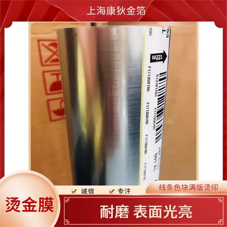 康狄金箔 皮革烫金纸 光泽闪耀夺目 操作简单便捷