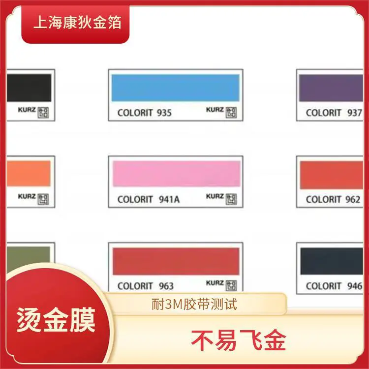 康狄金箔 进口烫金纸 避免划痕 磨损 适用场景广泛 环保材质安全