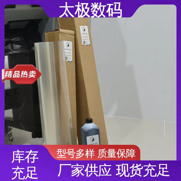 太极数码 阻挡紫外线光强 菲林墨水 图像长久保存 高黑度 打印清晰