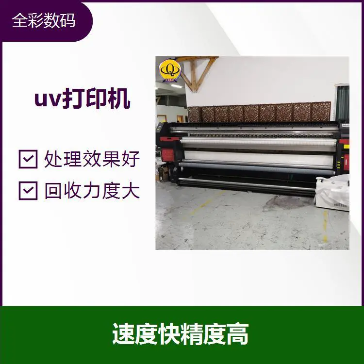 uv打印机 运行平稳 无噪音 回收力度大 回收损耗率低