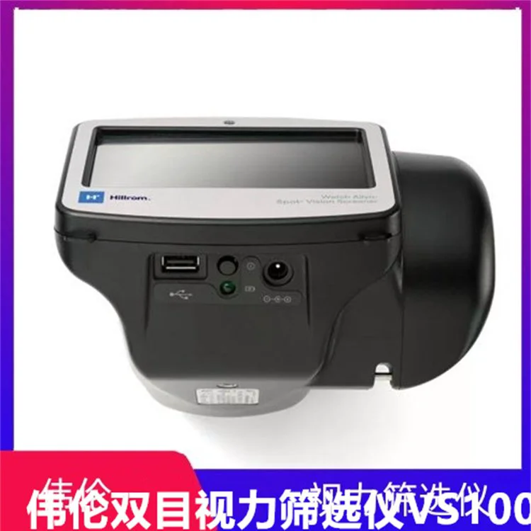 伟伦视力筛选仪VS100适用于六个月以上到成人受测者