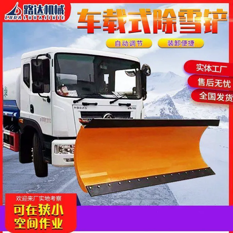 车载式推雪铲拖拉机环卫车皮卡装载机改装大型除雪机可拆卸扫雪机