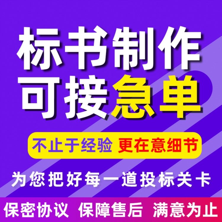 上海标书投标小金标满意付款靠谱省心八年经验团队