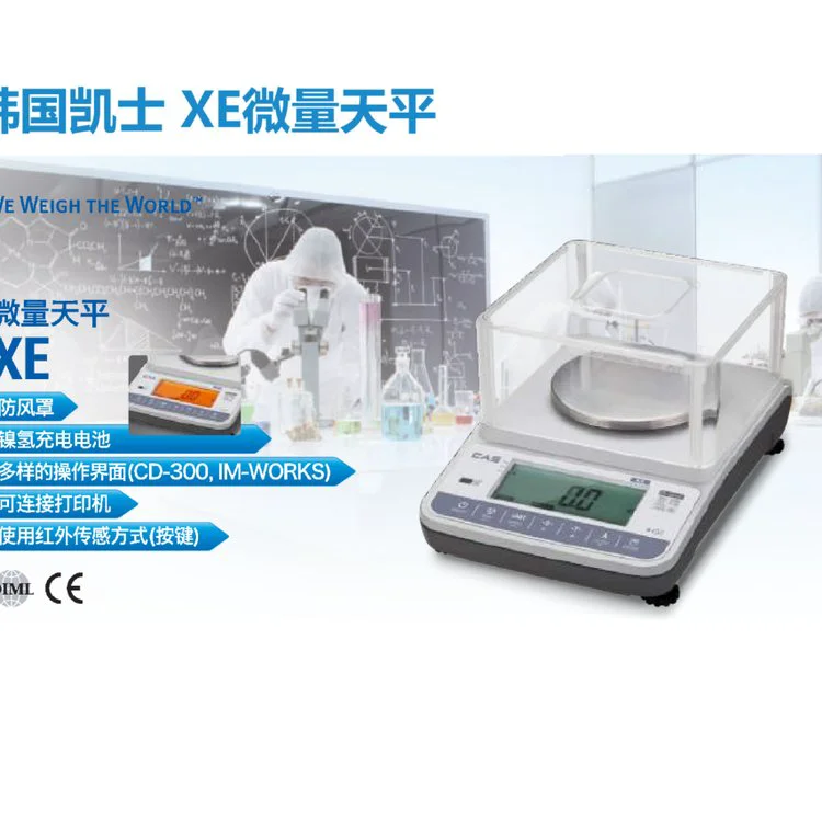 韩国CAS凯士XE微量天平 带防风罩 电子制药行业常用 高精度电子天平