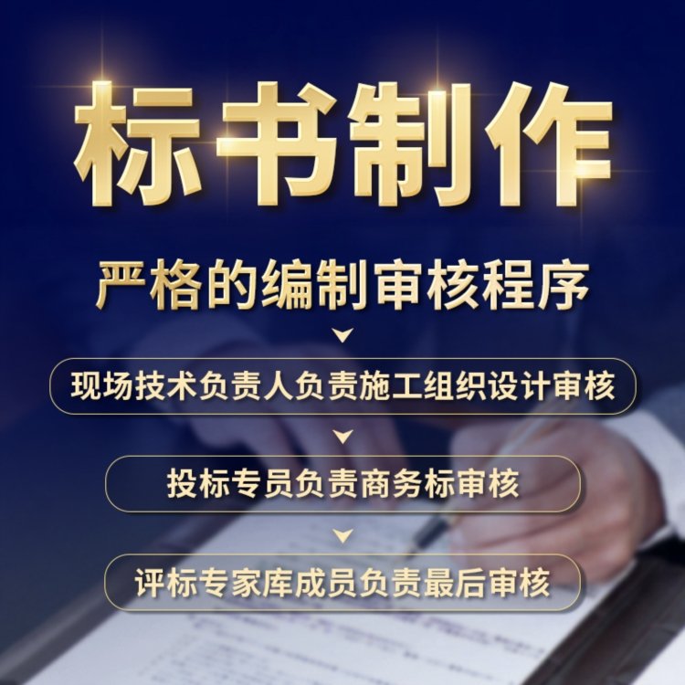 廊坊标书修改服务小金标满意付款靠谱省心售后有保障