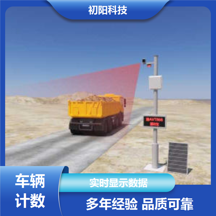 初阳科技 土方车辆计数 免停车快速读 自动打印小票