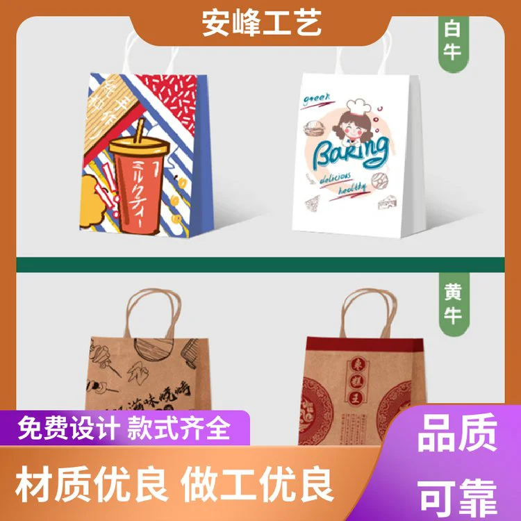 安峰工艺 彩印餐饮外卖打包袋 广告购物牛皮纸礼品手提袋 支持定制