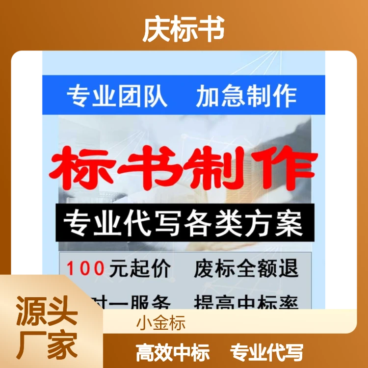 安 庆标书方案农村农业服务投标文件 小金标多年经验信誉可靠