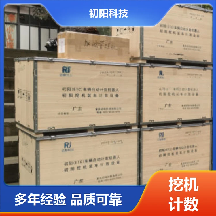 初阳 挖机自动计数 记录车辆刷卡数据 大幅提高效率