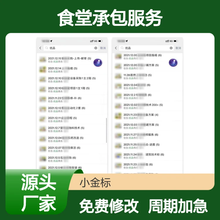 食堂承包服务投标文件 专业团队代做 废标全额退款周期可加急