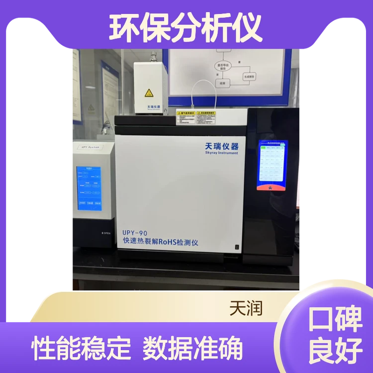 天瑞UPY-100快速热裂解RoHS检测仪 ROHS2.0环保分析仪
